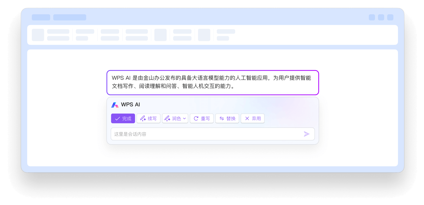 WPS AI 办公能力展示