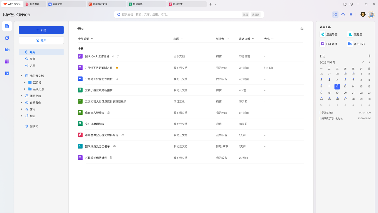 WPS Office 多场景办公展示